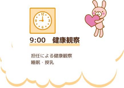 9:00　健康観察